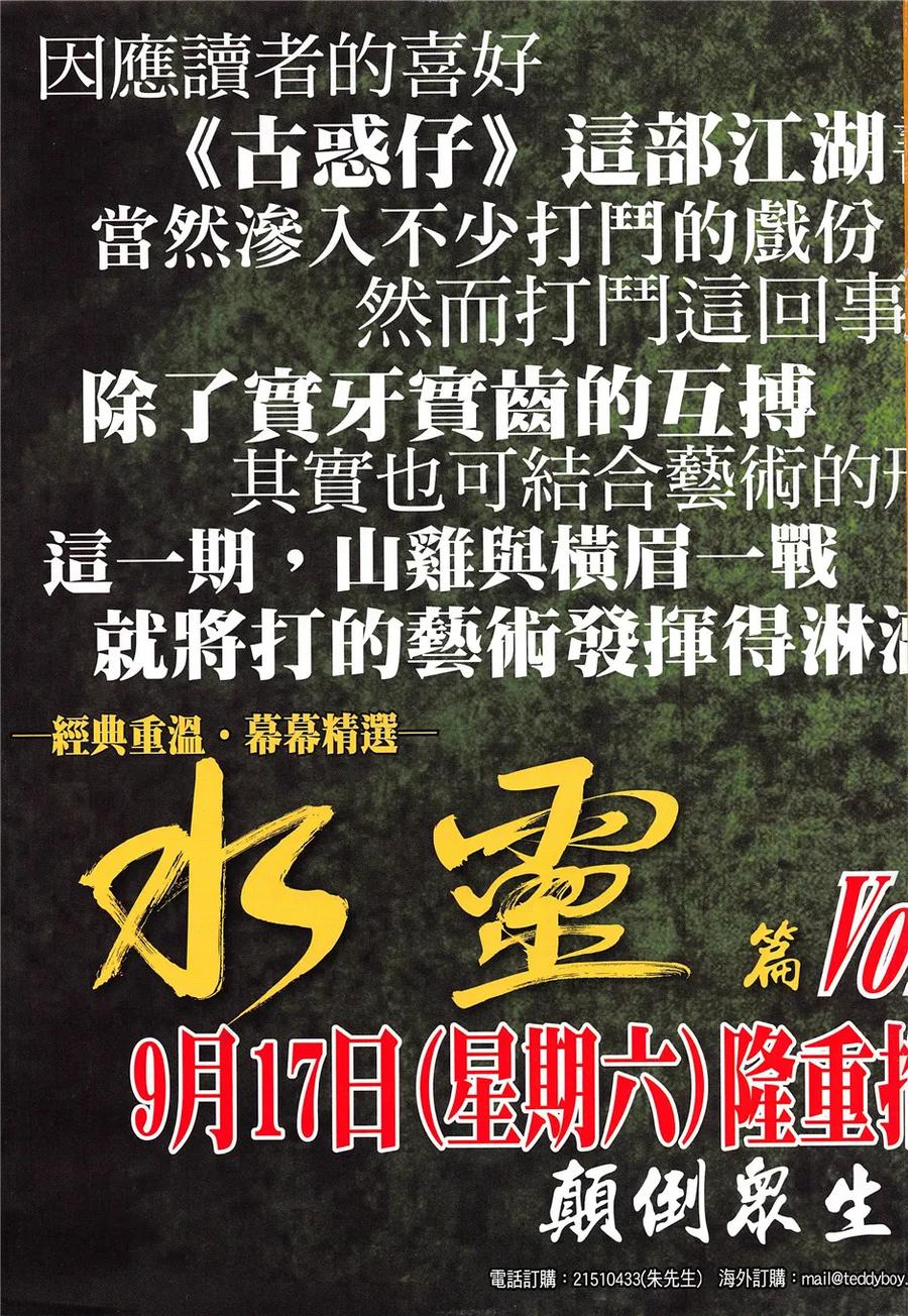 古惑仔 第1957回 一生代價 第32页