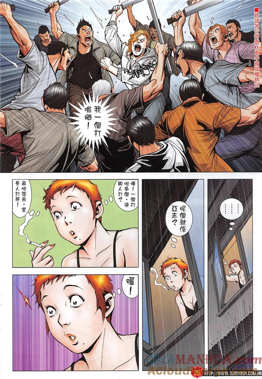古惑仔 第1957回 一生代價 第23页