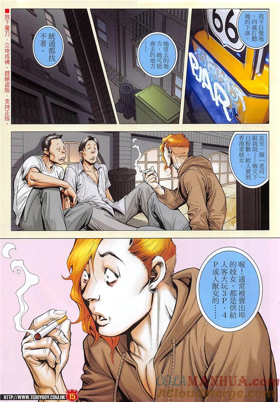 古惑仔 第1957回 一生代價 第13页