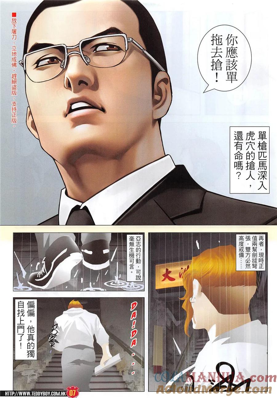 古惑仔 第1957回 一生代價 第5页