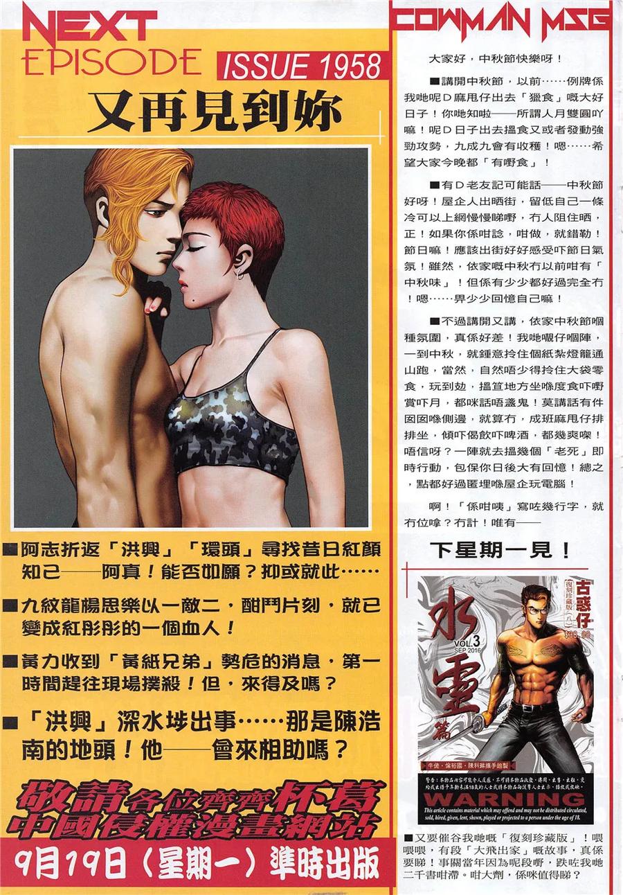 古惑仔 第1957回 一生代價 第30页