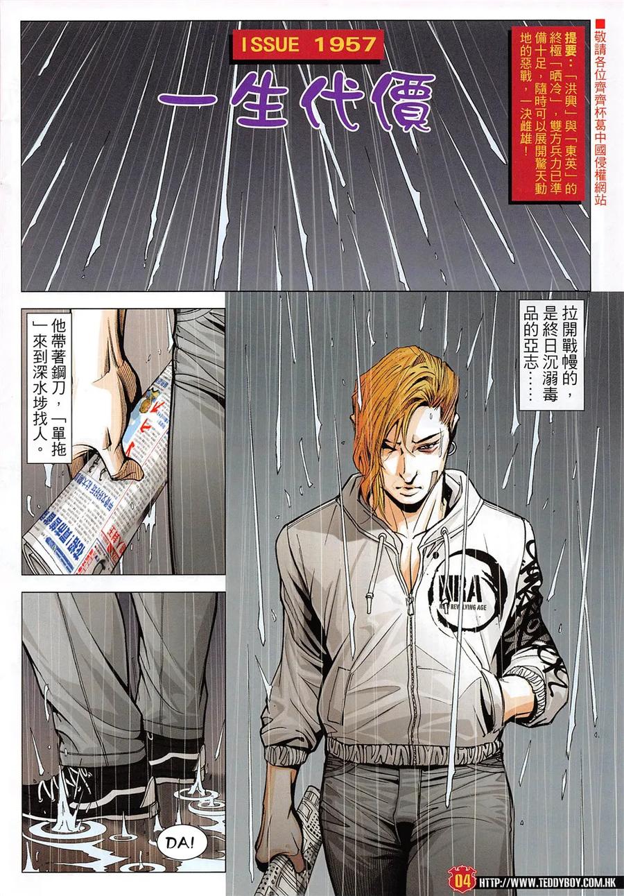 古惑仔 第1957回 一生代價 第2页