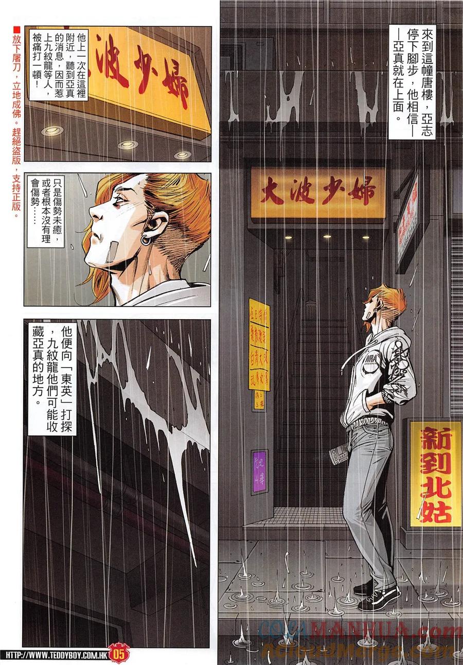 古惑仔 第1957回 一生代價 第3页