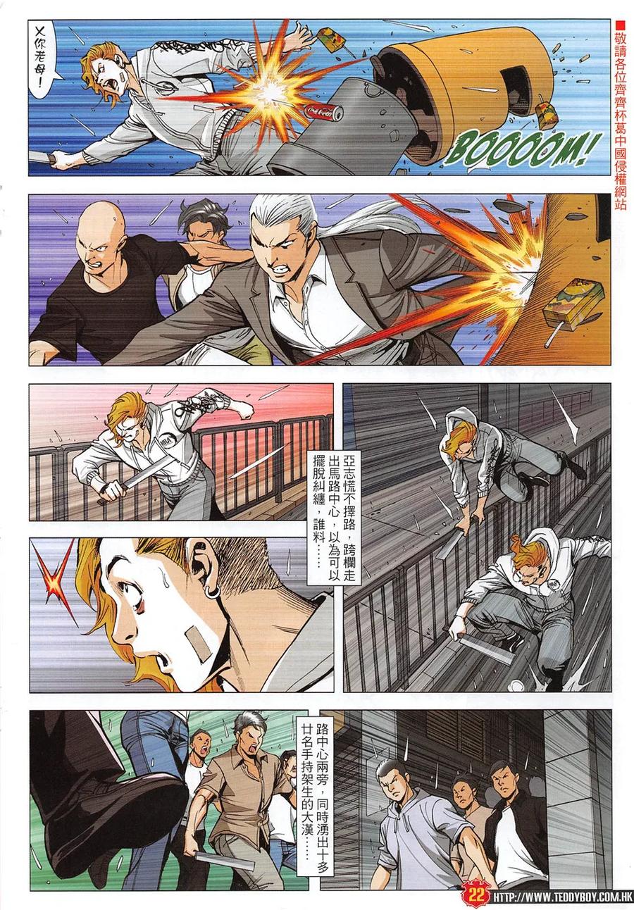 古惑仔 第1957回 一生代價 第20页