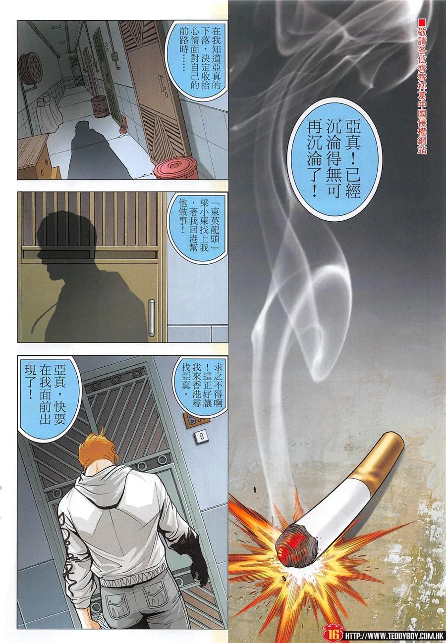 古惑仔 第1957回 一生代價 第14页