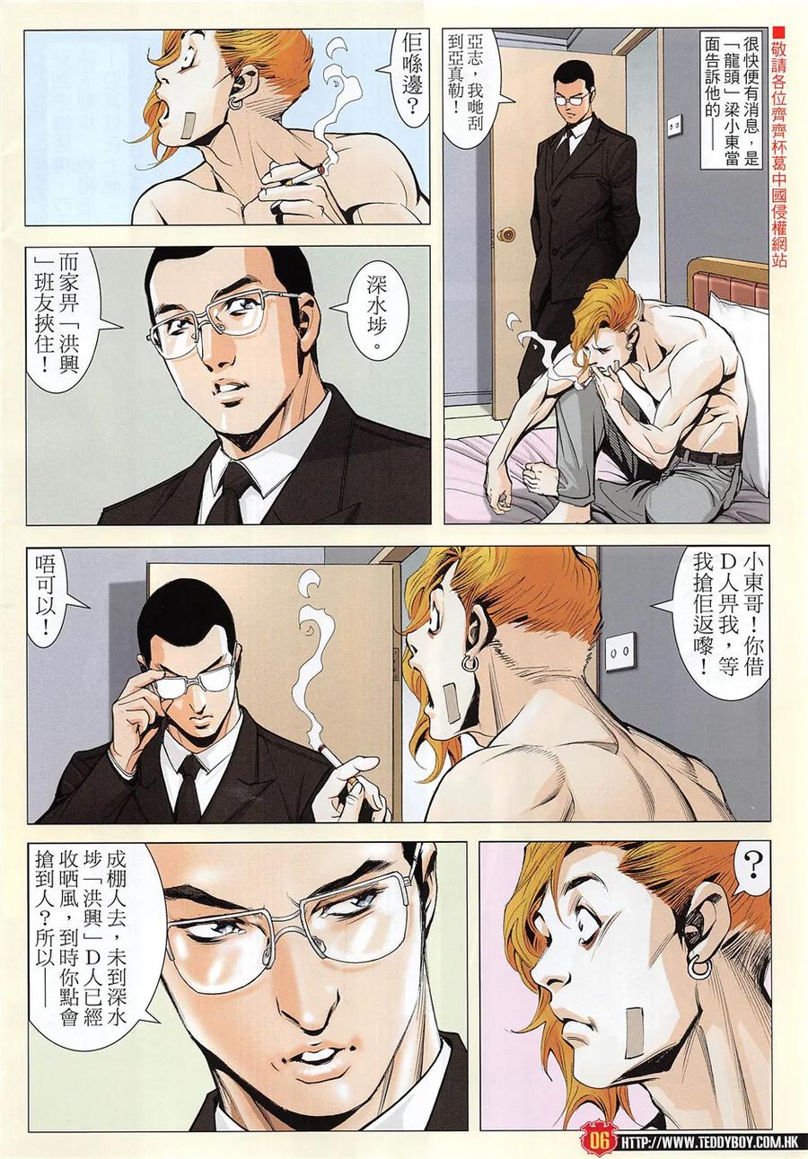 古惑仔 第1957回 一生代價 第4页