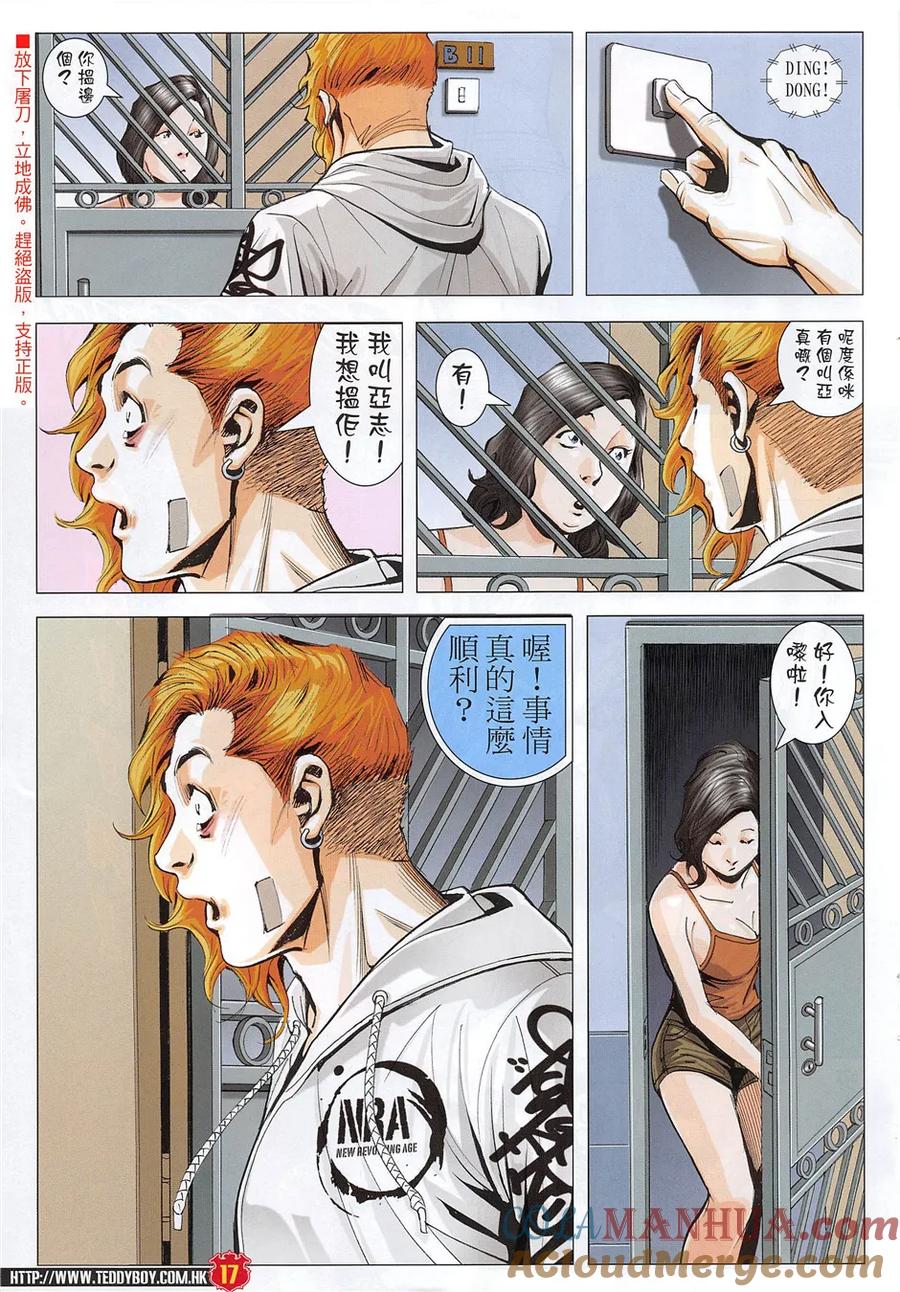 古惑仔 第1957回 一生代價 第15页