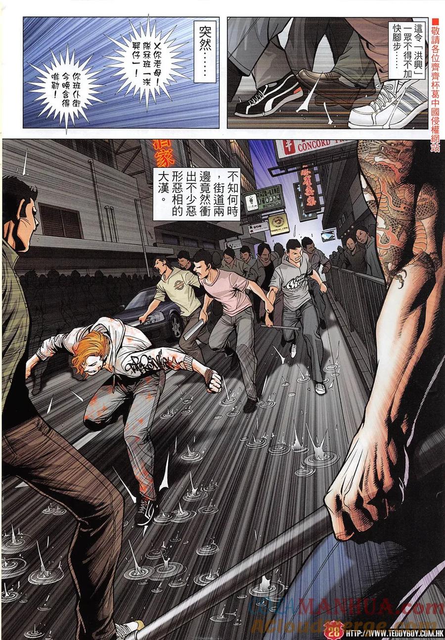 古惑仔 第1957回 一生代價 第25页