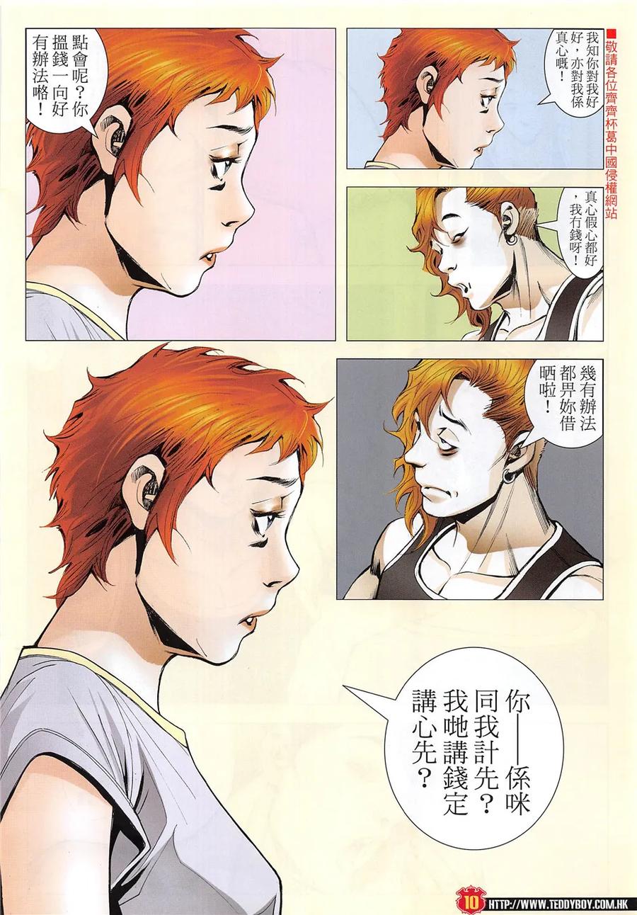 古惑仔 第1957回 一生代價 第8页