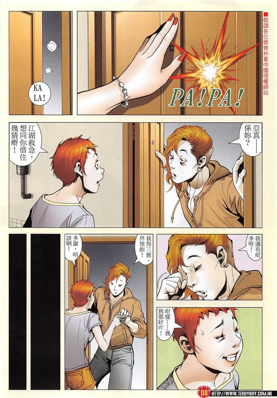 古惑仔 第1957回 一生代價 第6页