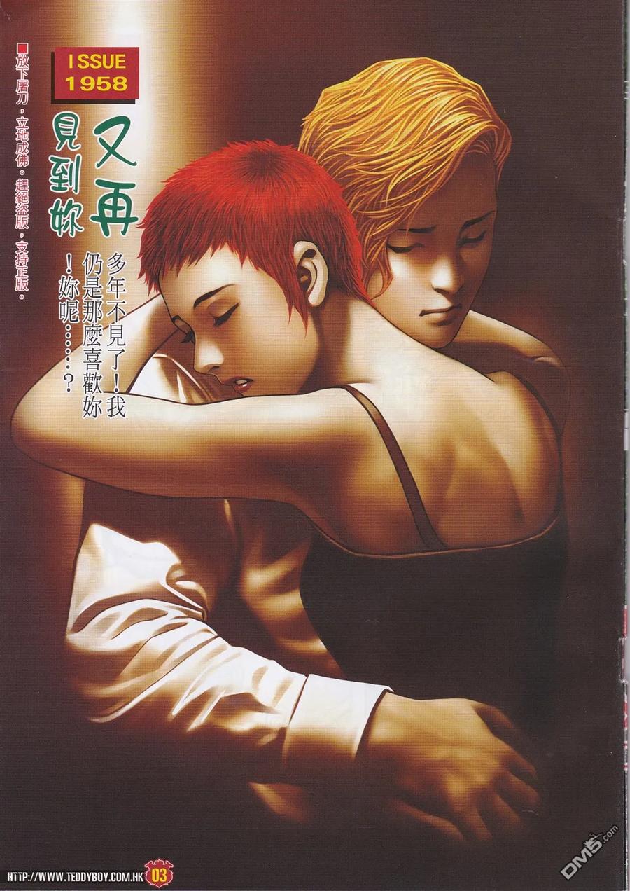 古惑仔 第1958回 又再見到你 第2页