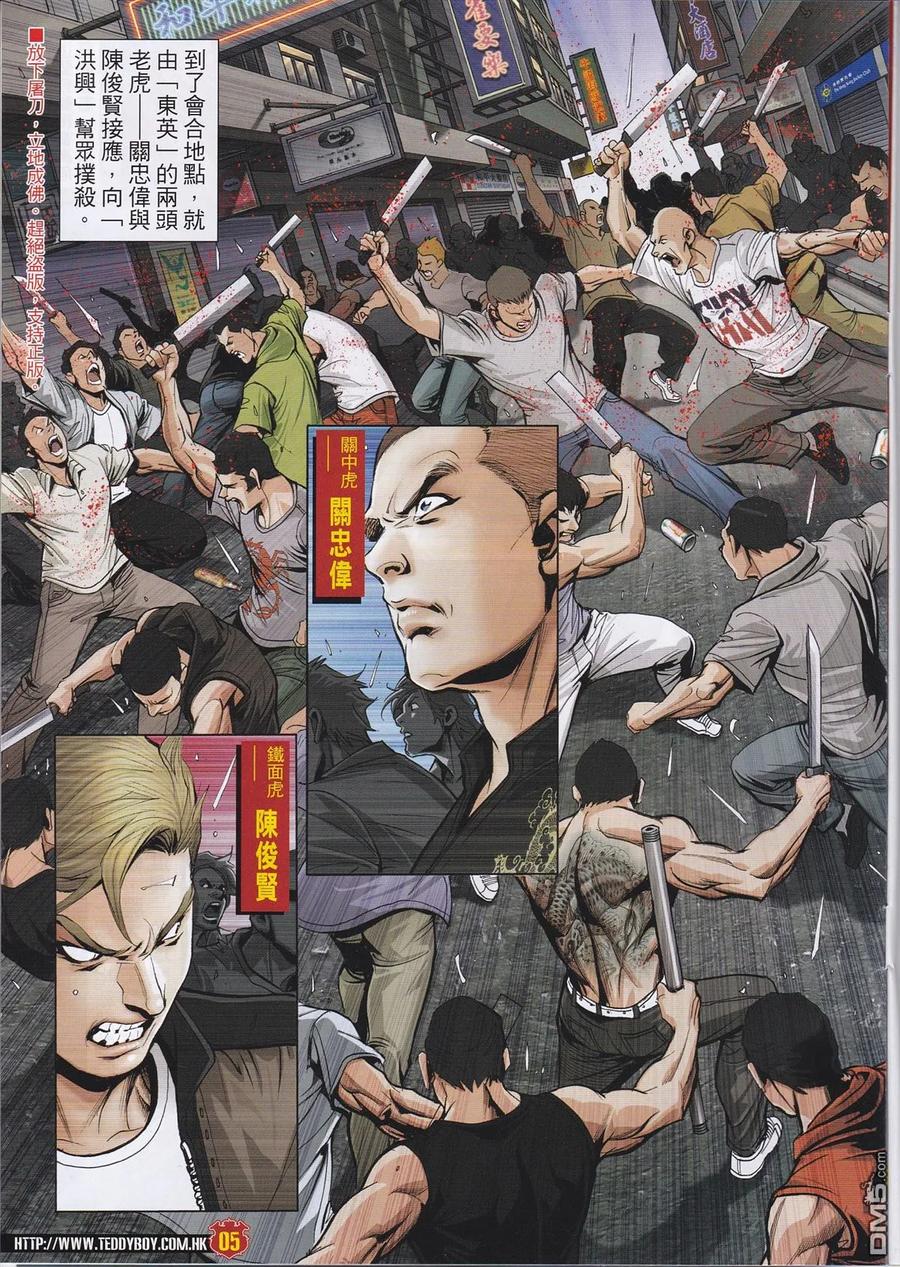 古惑仔 第1958回 又再見到你 第4页