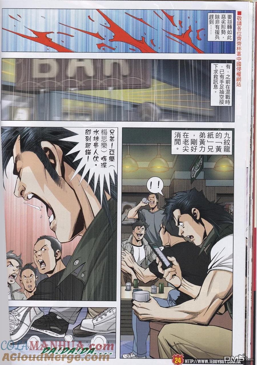 古惑仔 第1958回 又再見到你 第23页