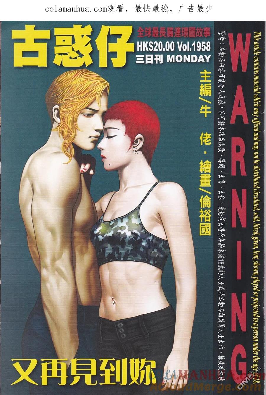 古惑仔 第1958回 又再見到你 第1页