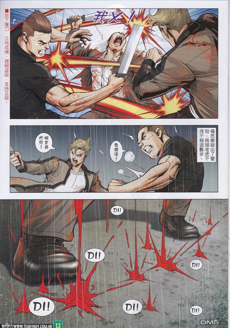 古惑仔 第1959回 黃力出馬 第12页