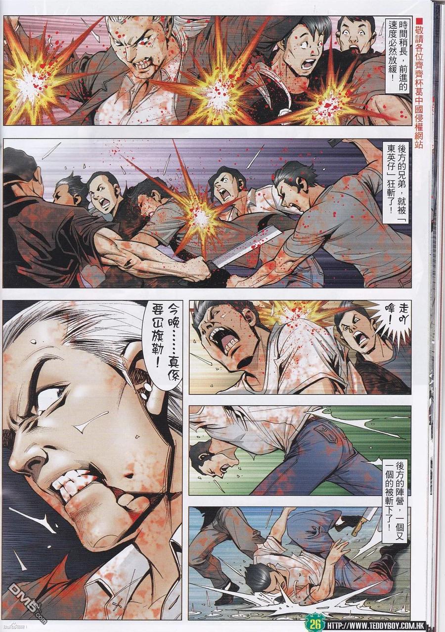 古惑仔 第1959回 黃力出馬 第24页