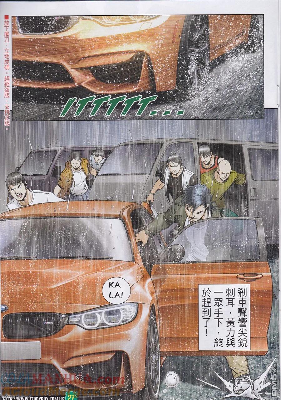 古惑仔 第1959回 黃力出馬 第25页