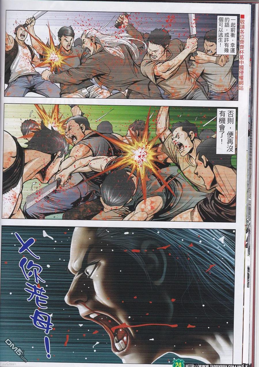 古惑仔 第1959回 黃力出馬 第22页