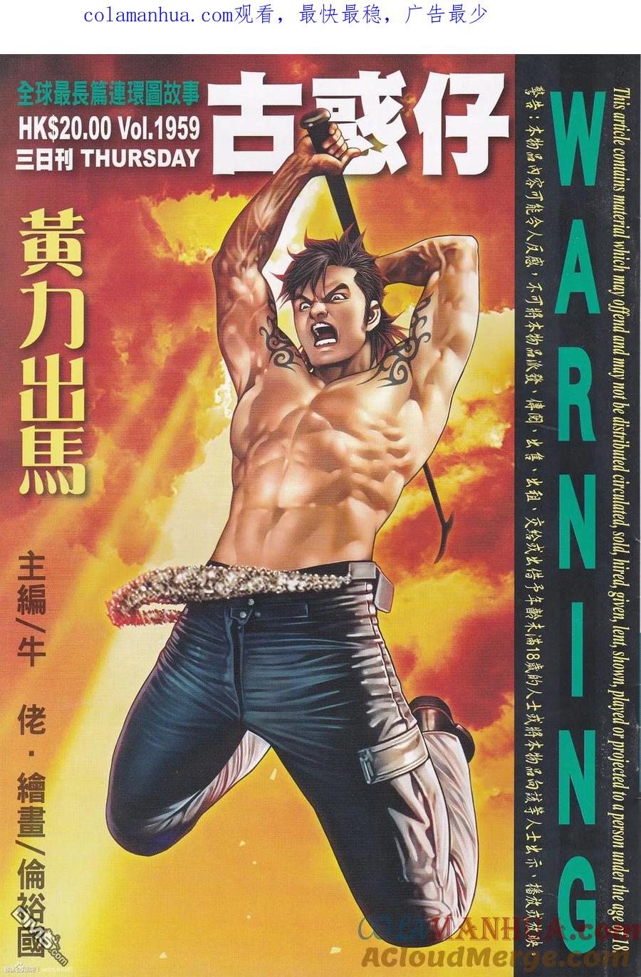 古惑仔 第1959回 黃力出馬 第1页