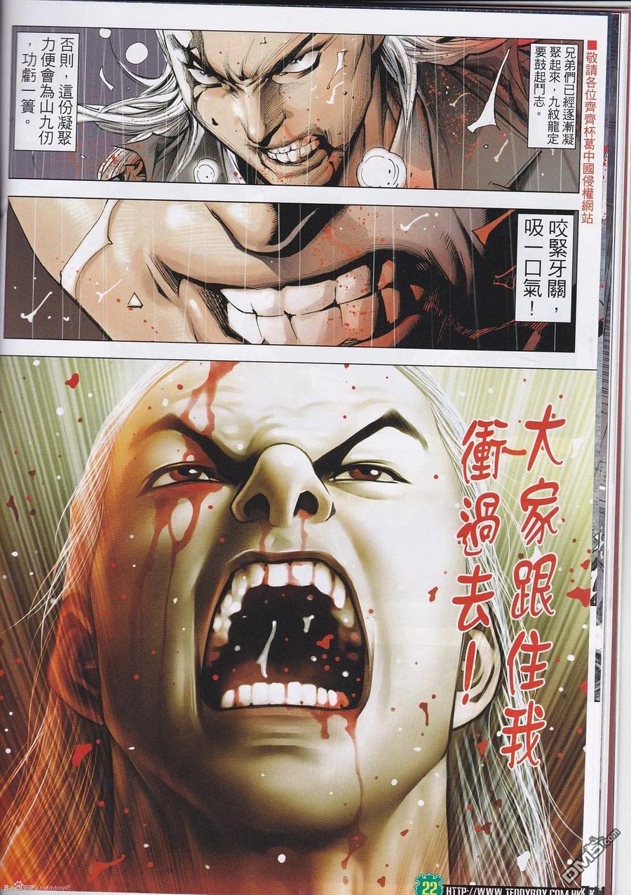 古惑仔 第1959回 黃力出馬 第20页