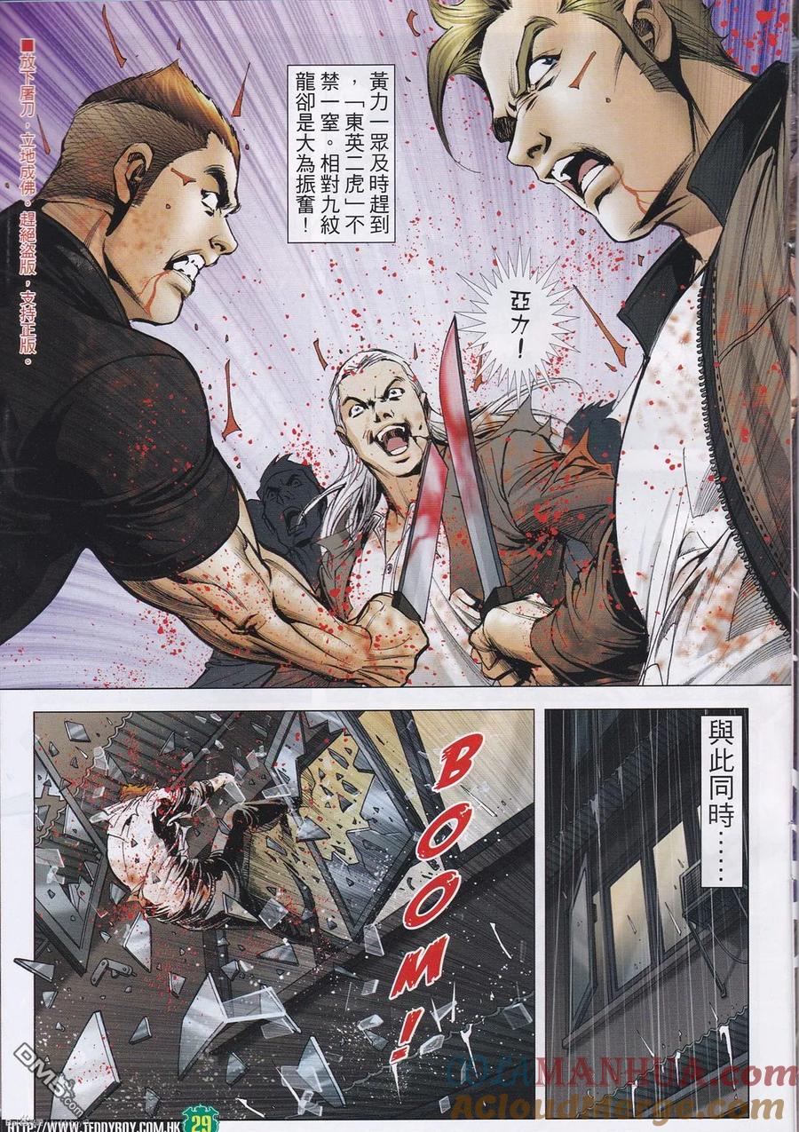 古惑仔 第1959回 黃力出馬 第27页