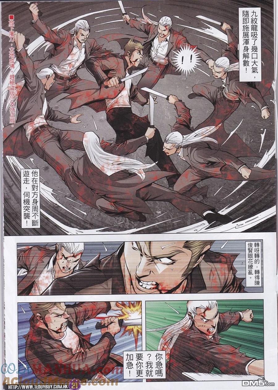 古惑仔 第1960回 龍影縱橫 第19页