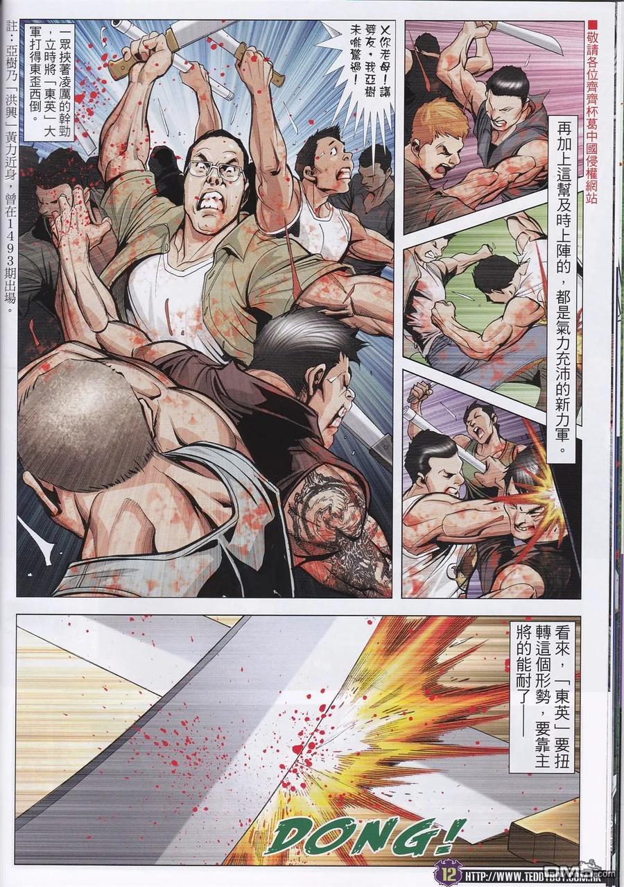 古惑仔 第1960回 龍影縱橫 第10页