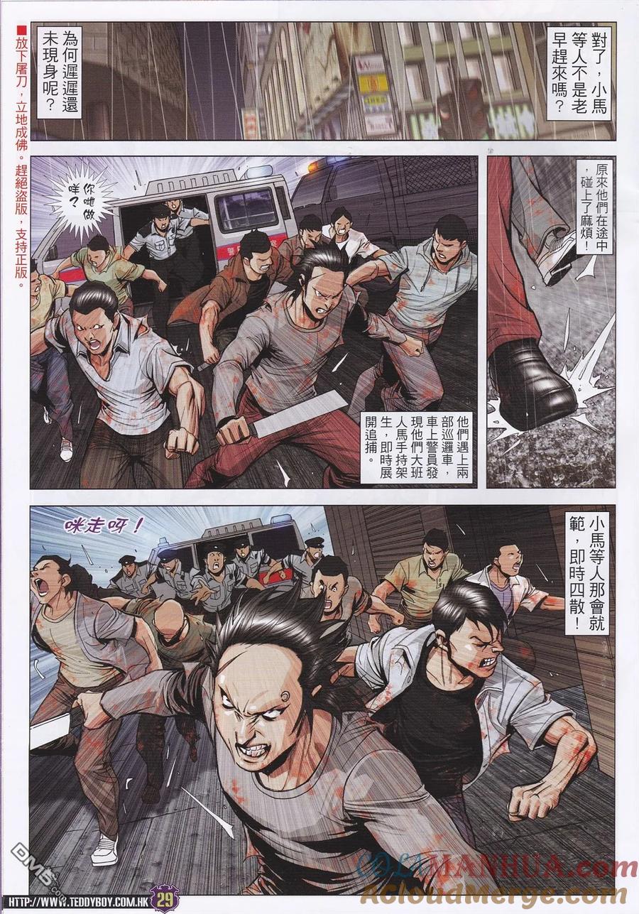 古惑仔 第1960回 龍影縱橫 第25页