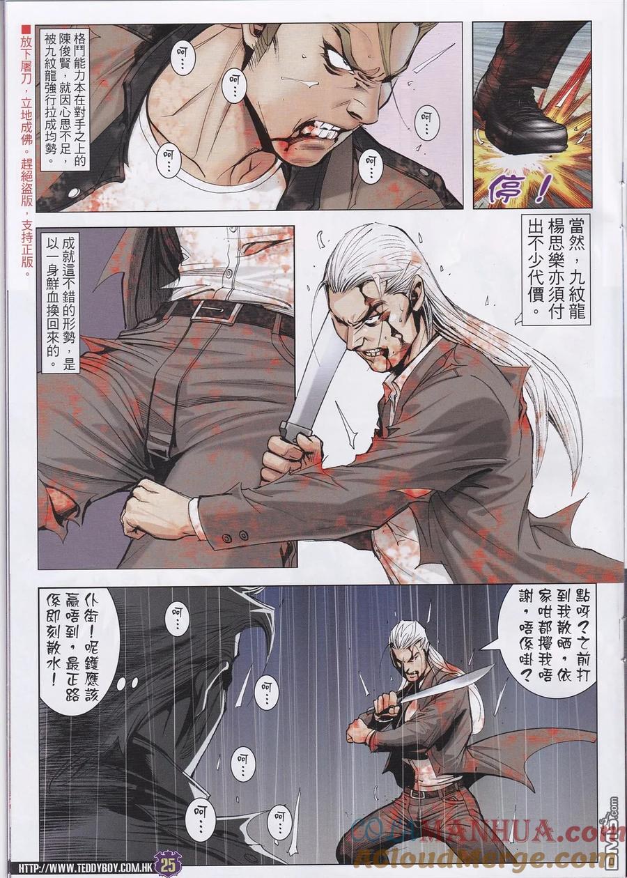 古惑仔 第1960回 龍影縱橫 第21页