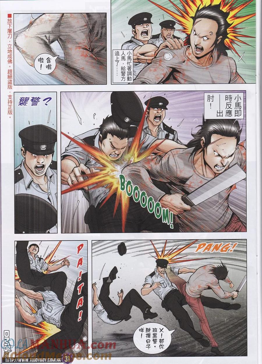 古惑仔 第1960回 龍影縱橫 第27页