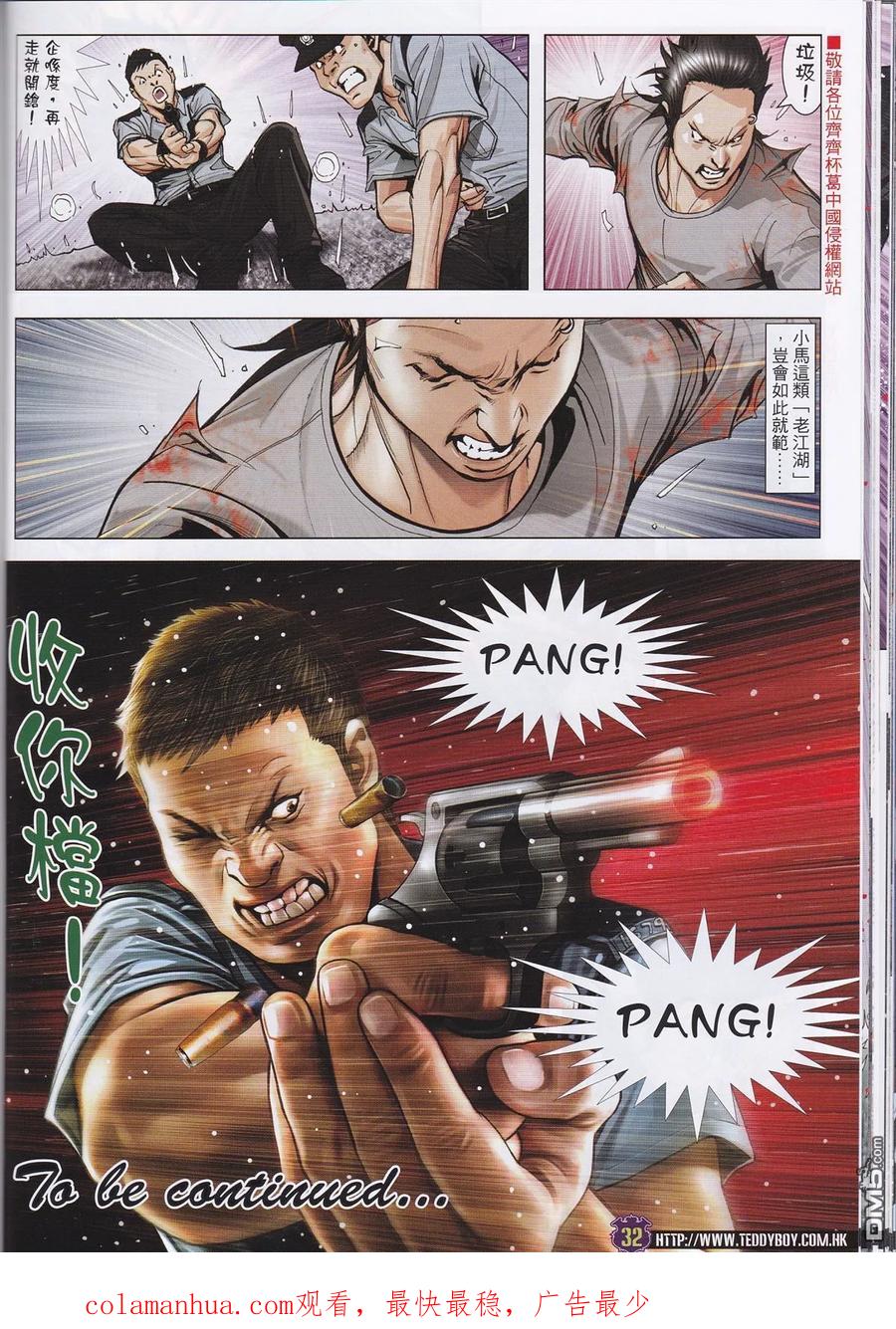 古惑仔 第1960回 龍影縱橫 第28页
