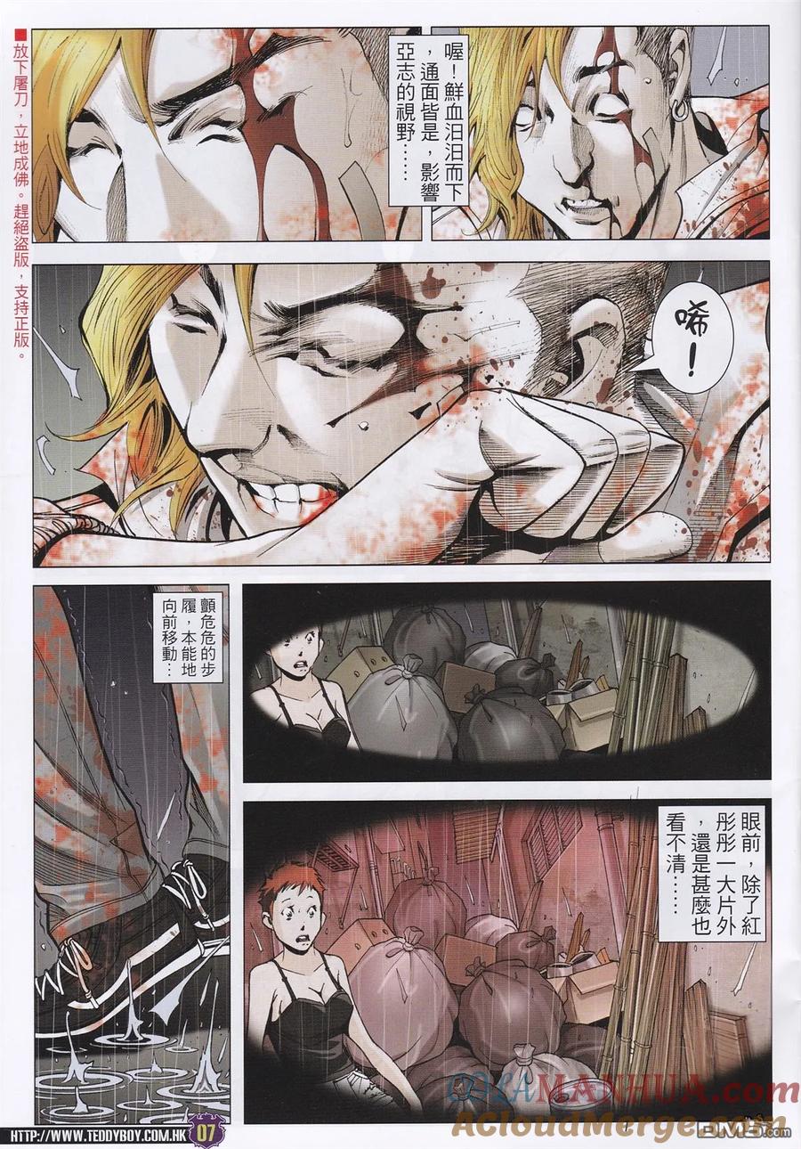 古惑仔 第1960回 龍影縱橫 第5页