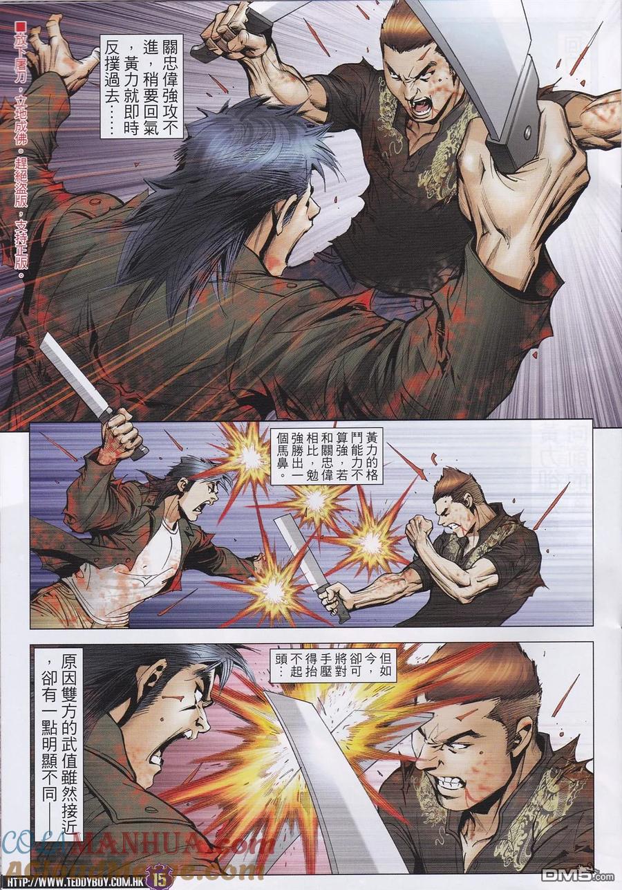古惑仔 第1960回 龍影縱橫 第13页