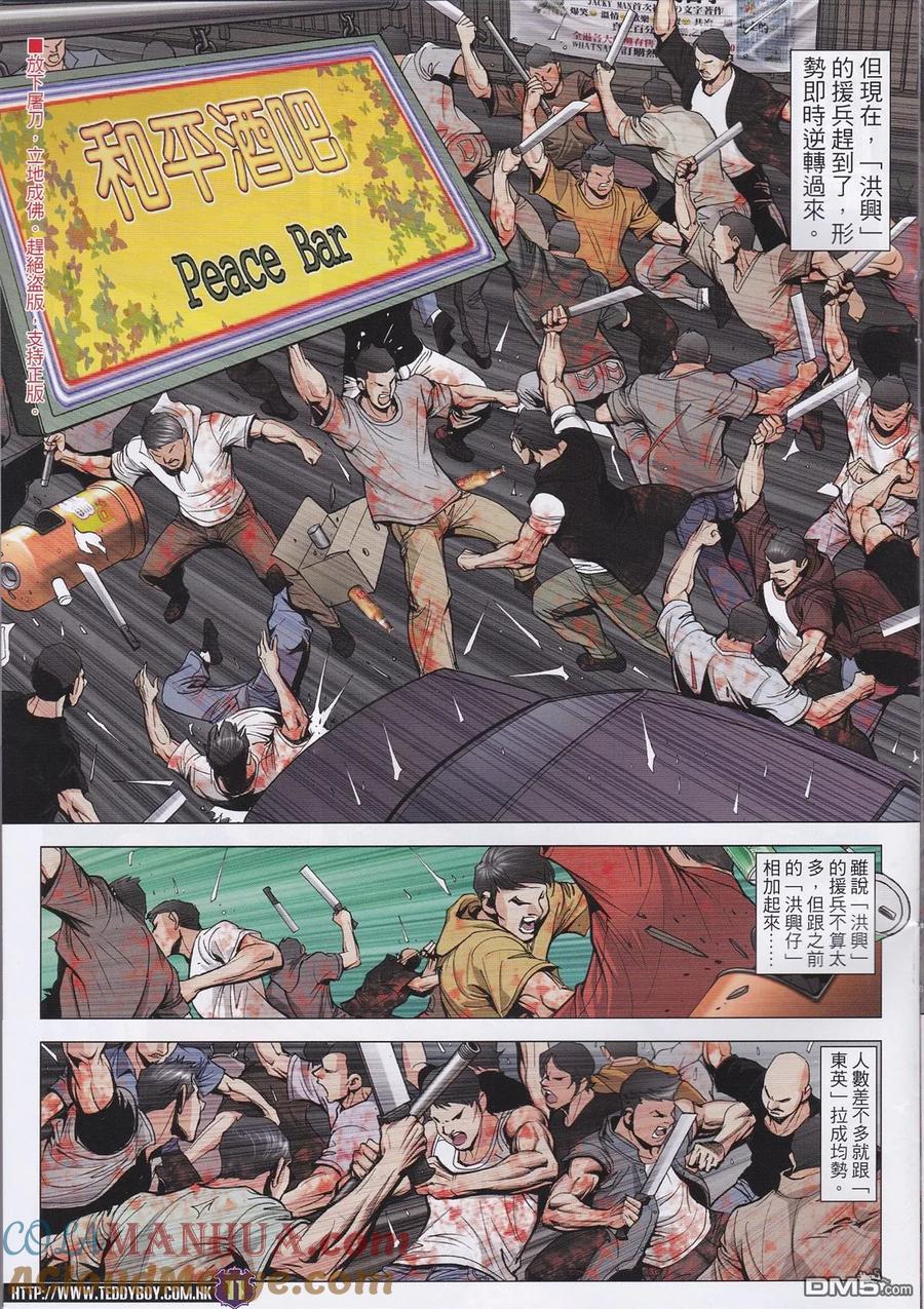 古惑仔 第1960回 龍影縱橫 第9页