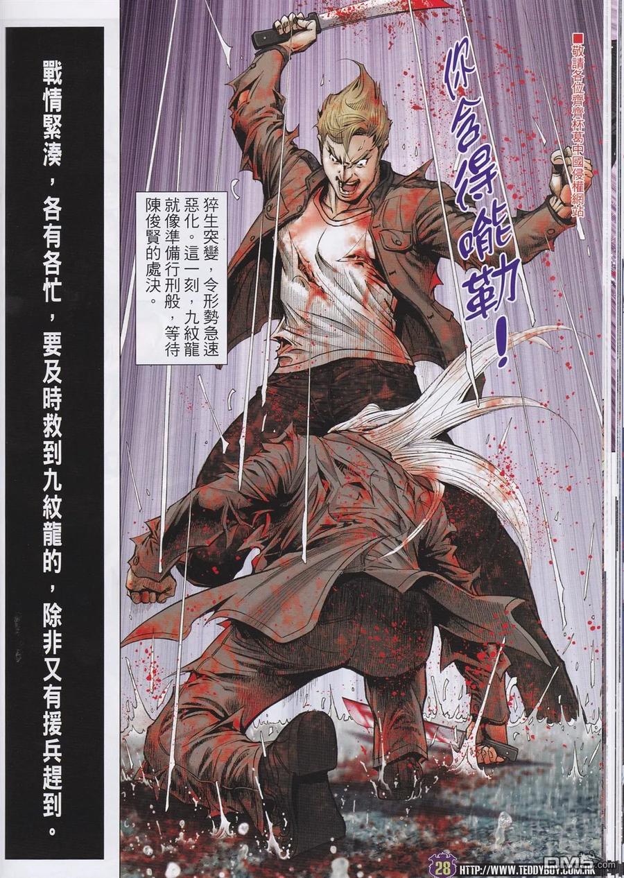 古惑仔 第1960回 龍影縱橫 第24页