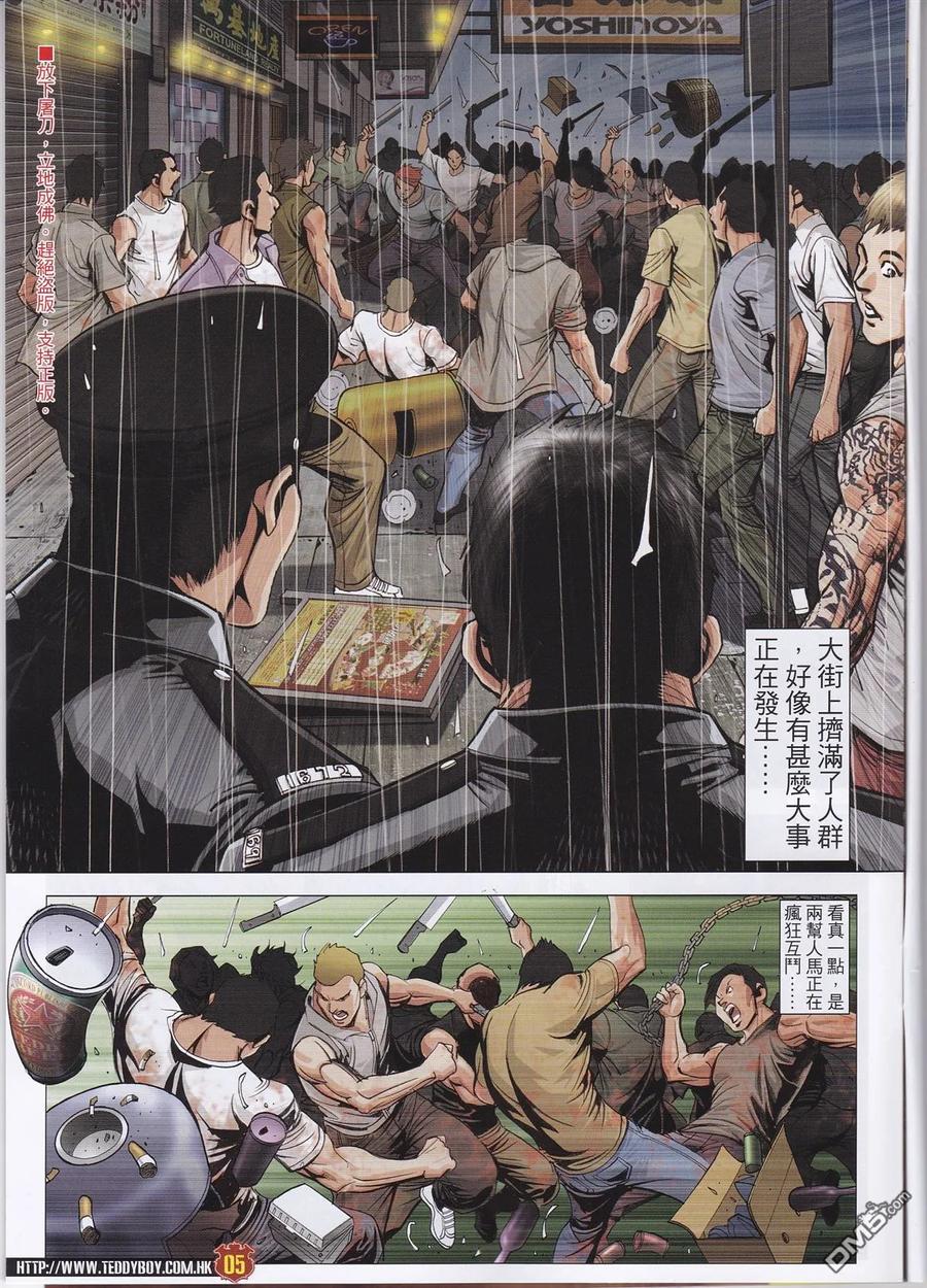 古惑仔 第1961回 夢幻組合 第4页