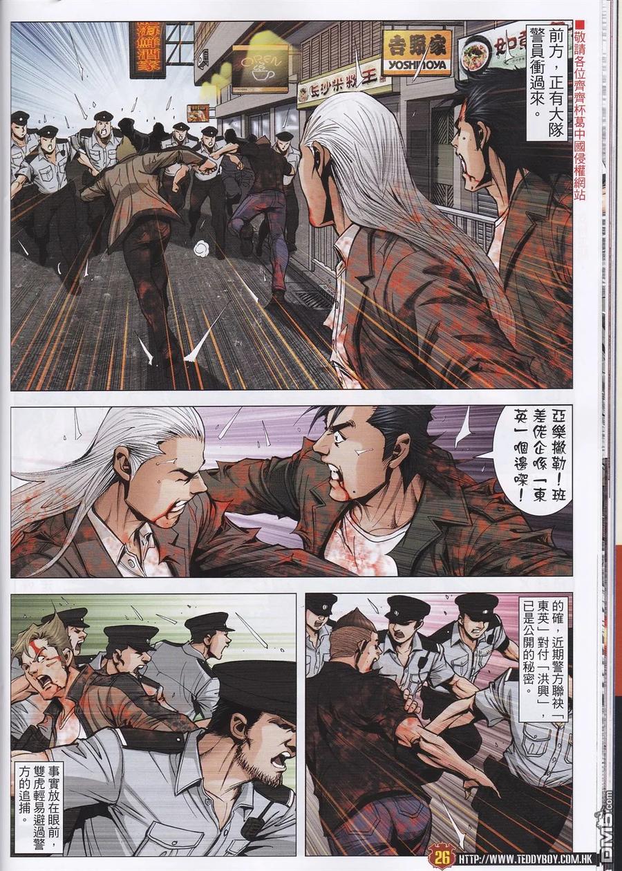 古惑仔 第1961回 夢幻組合 第20页