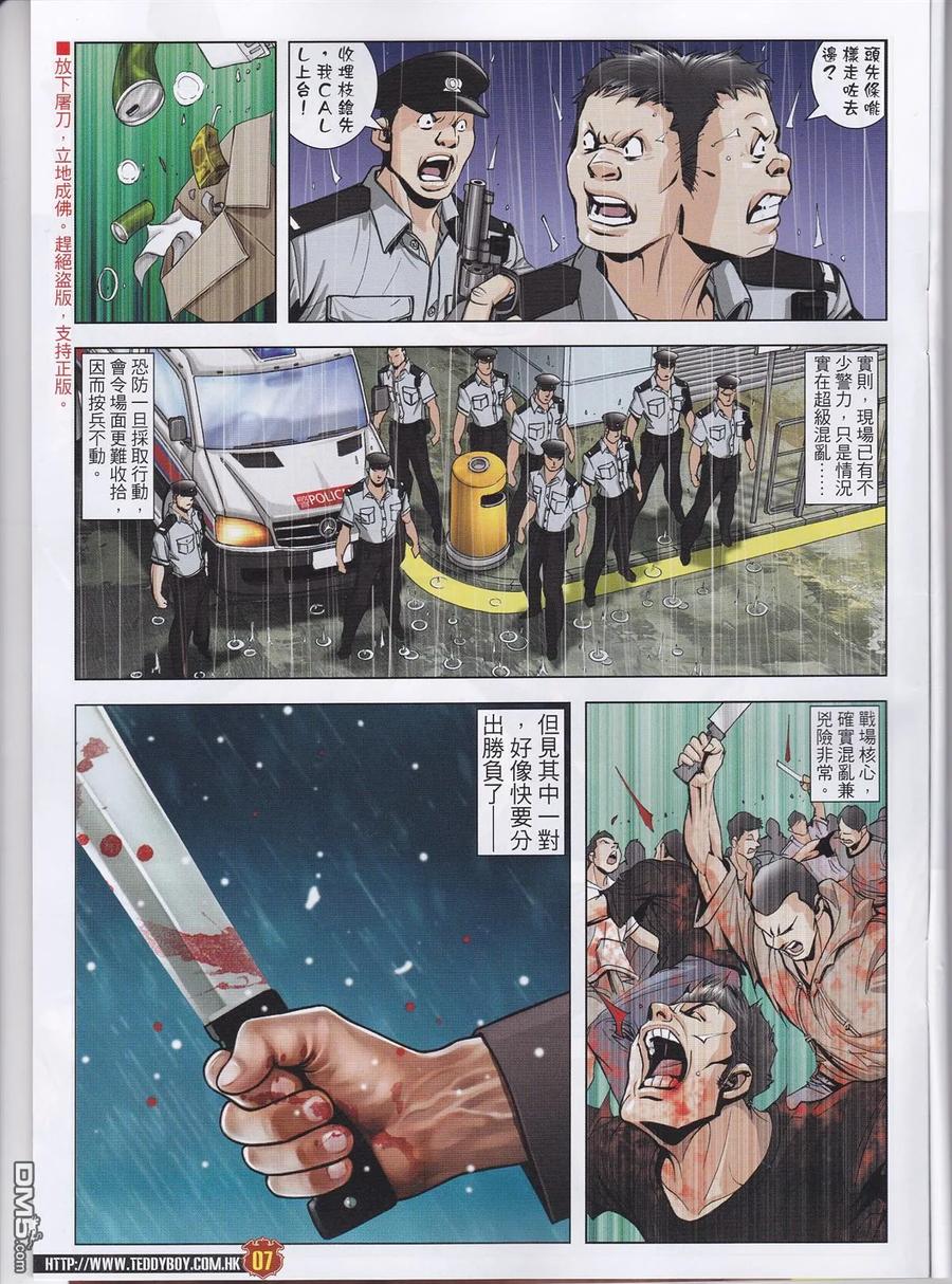 古惑仔 第1961回 夢幻組合 第6页