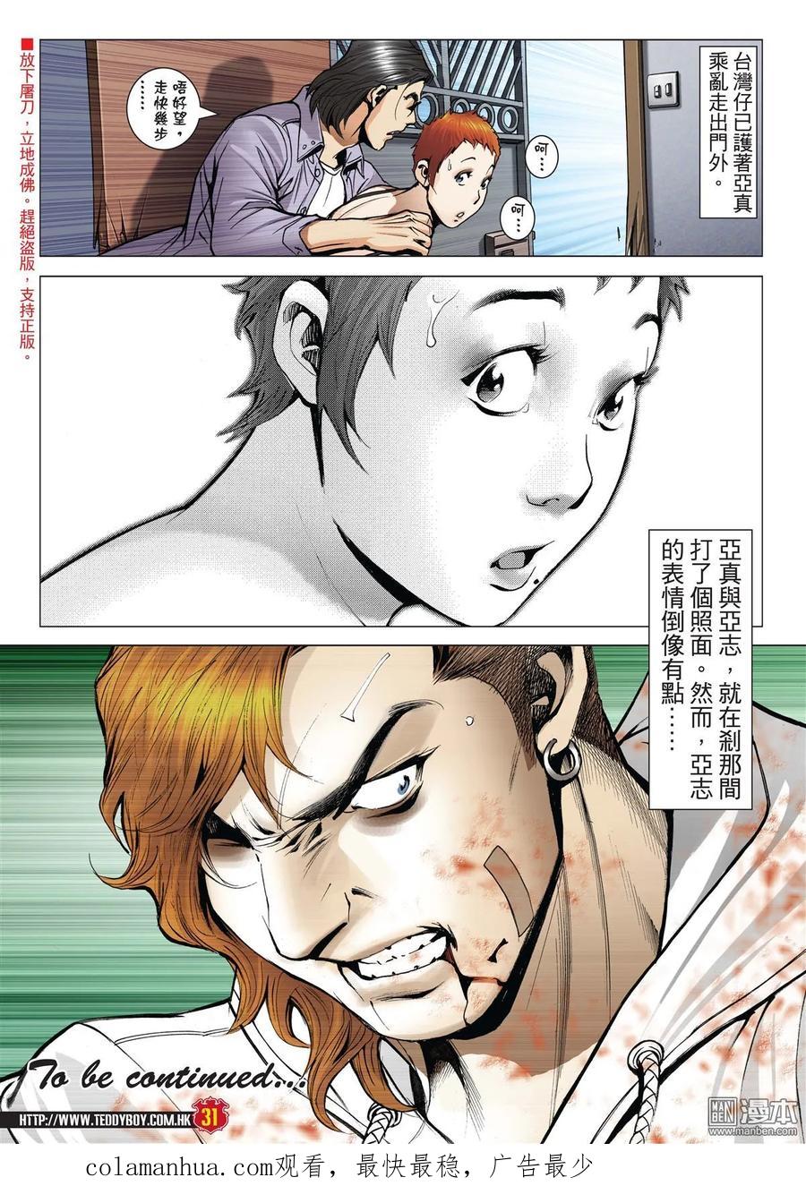 古惑仔 第1961回 夢幻組合 第28页