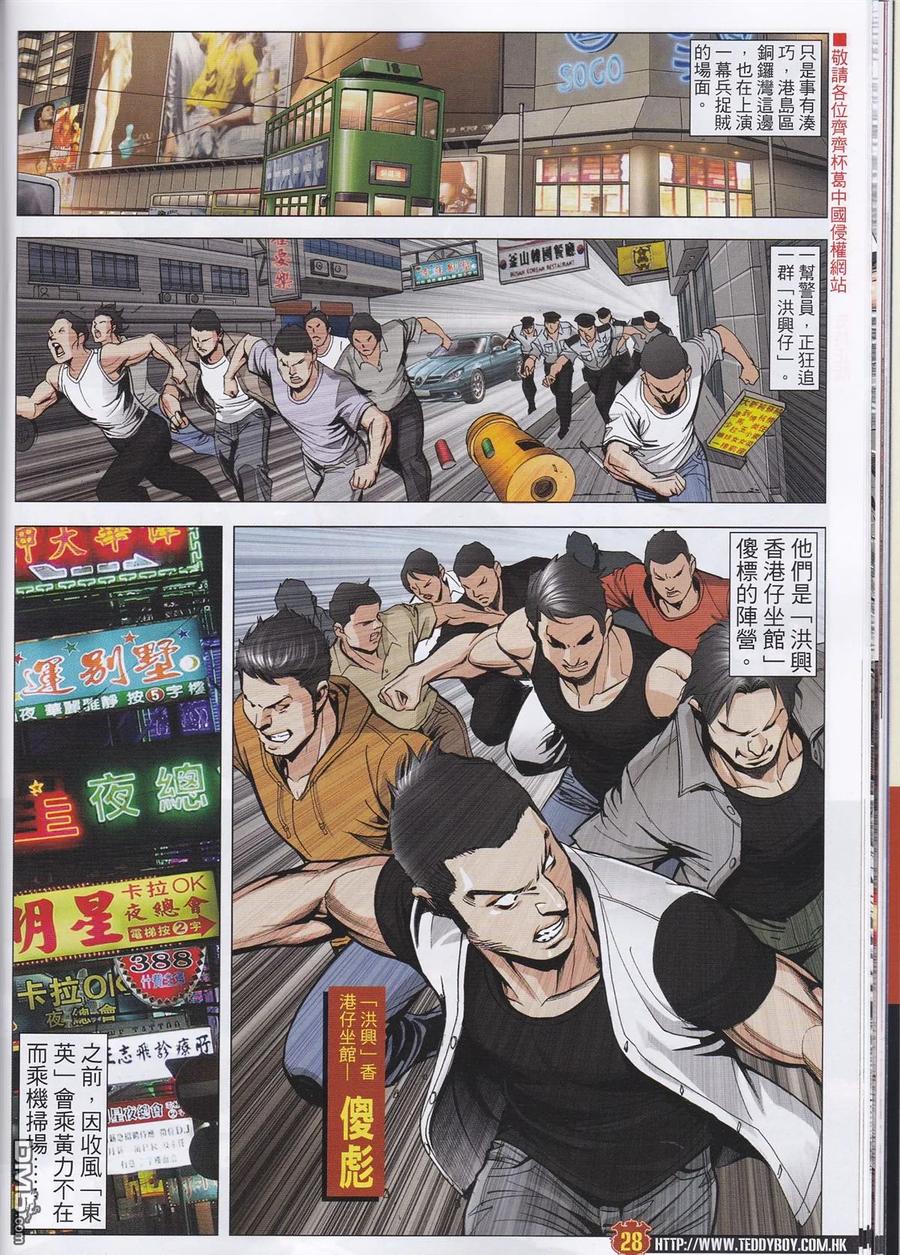 古惑仔 第1961回 夢幻組合 第22页