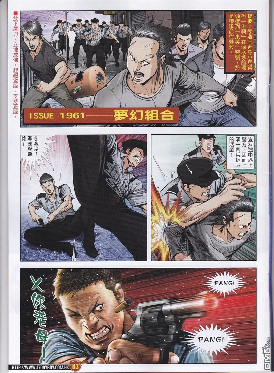 古惑仔 第1961回 夢幻組合 第2页