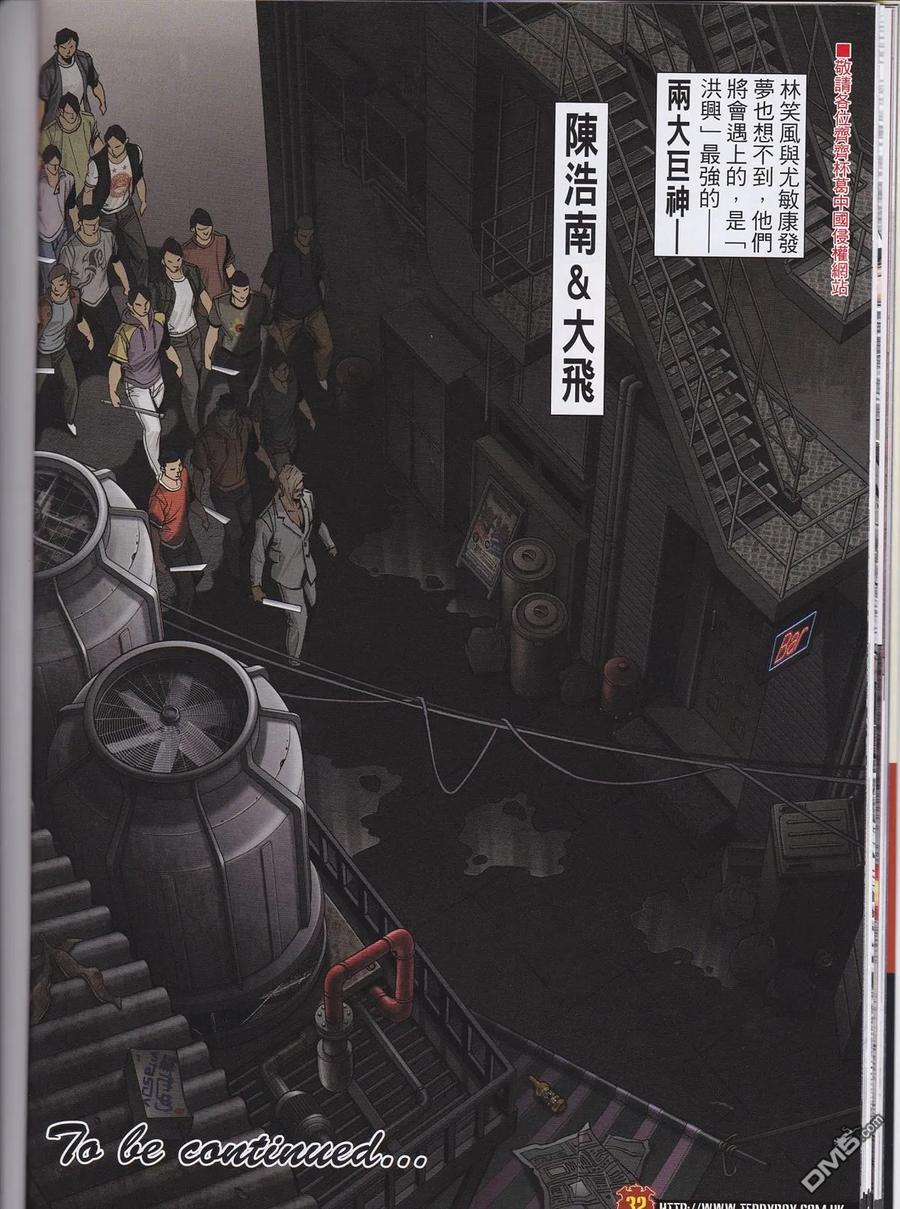 古惑仔 第1961回 夢幻組合 第26页