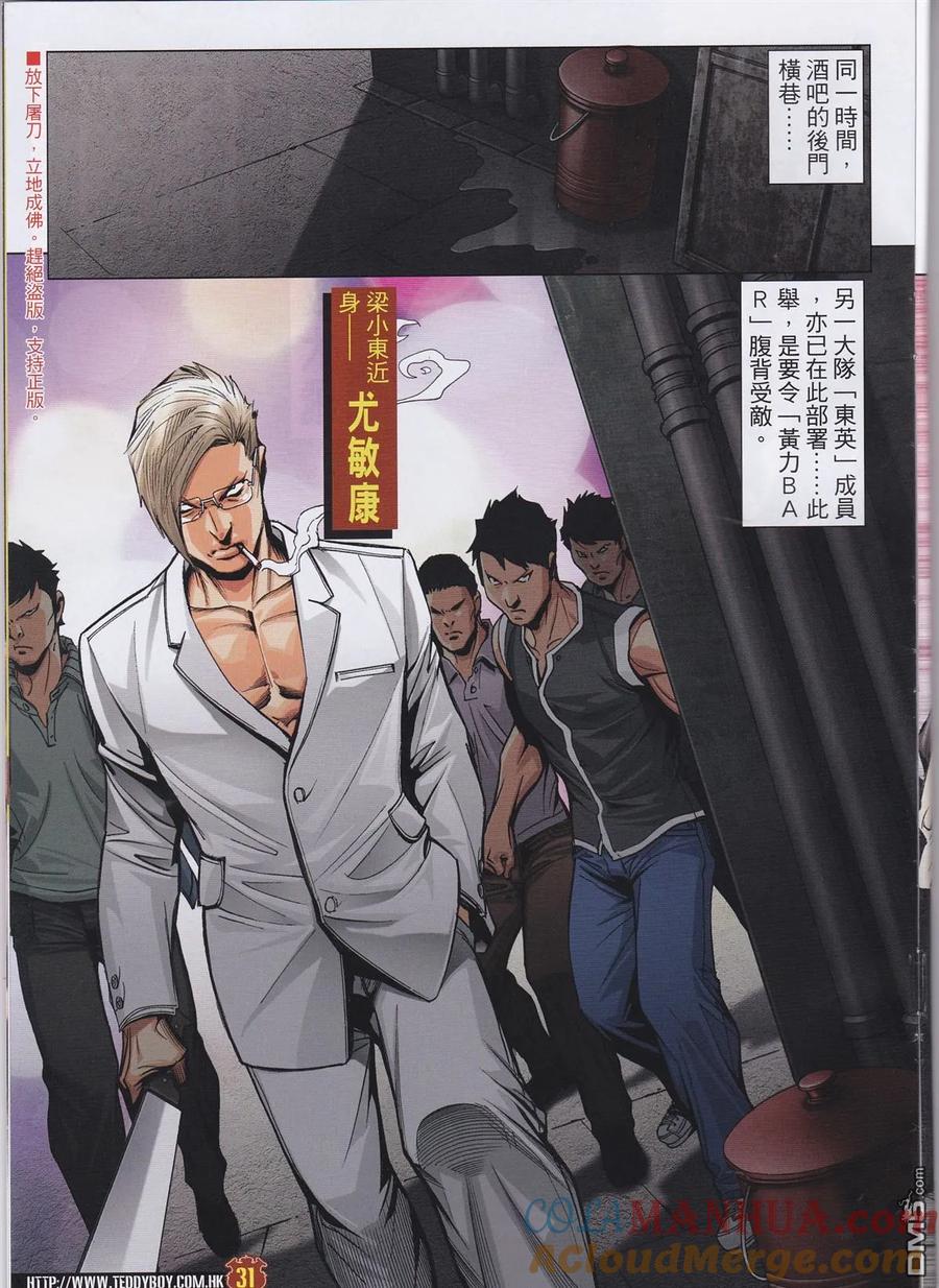 古惑仔 第1961回 夢幻組合 第25页