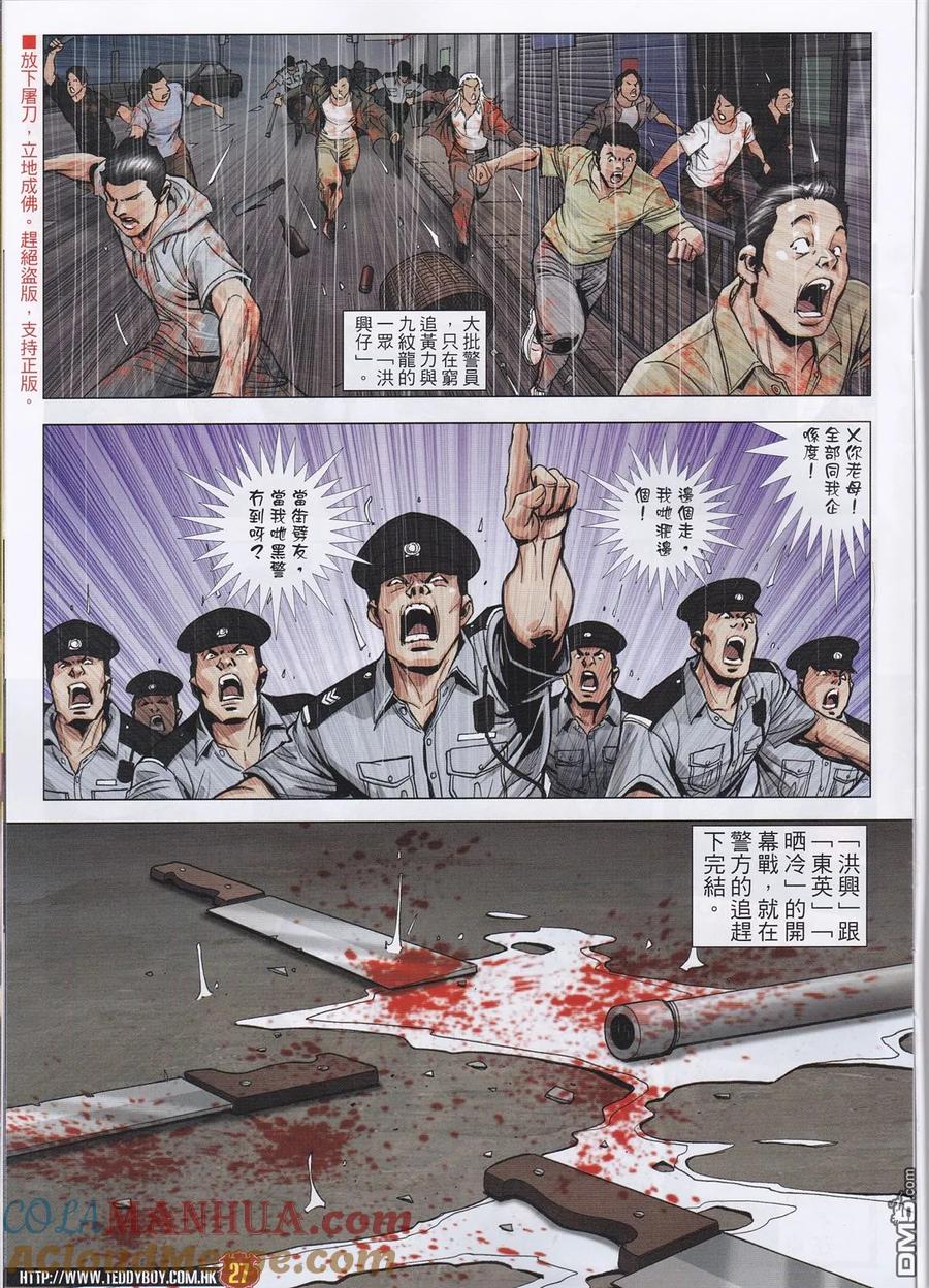 古惑仔 第1961回 夢幻組合 第21页