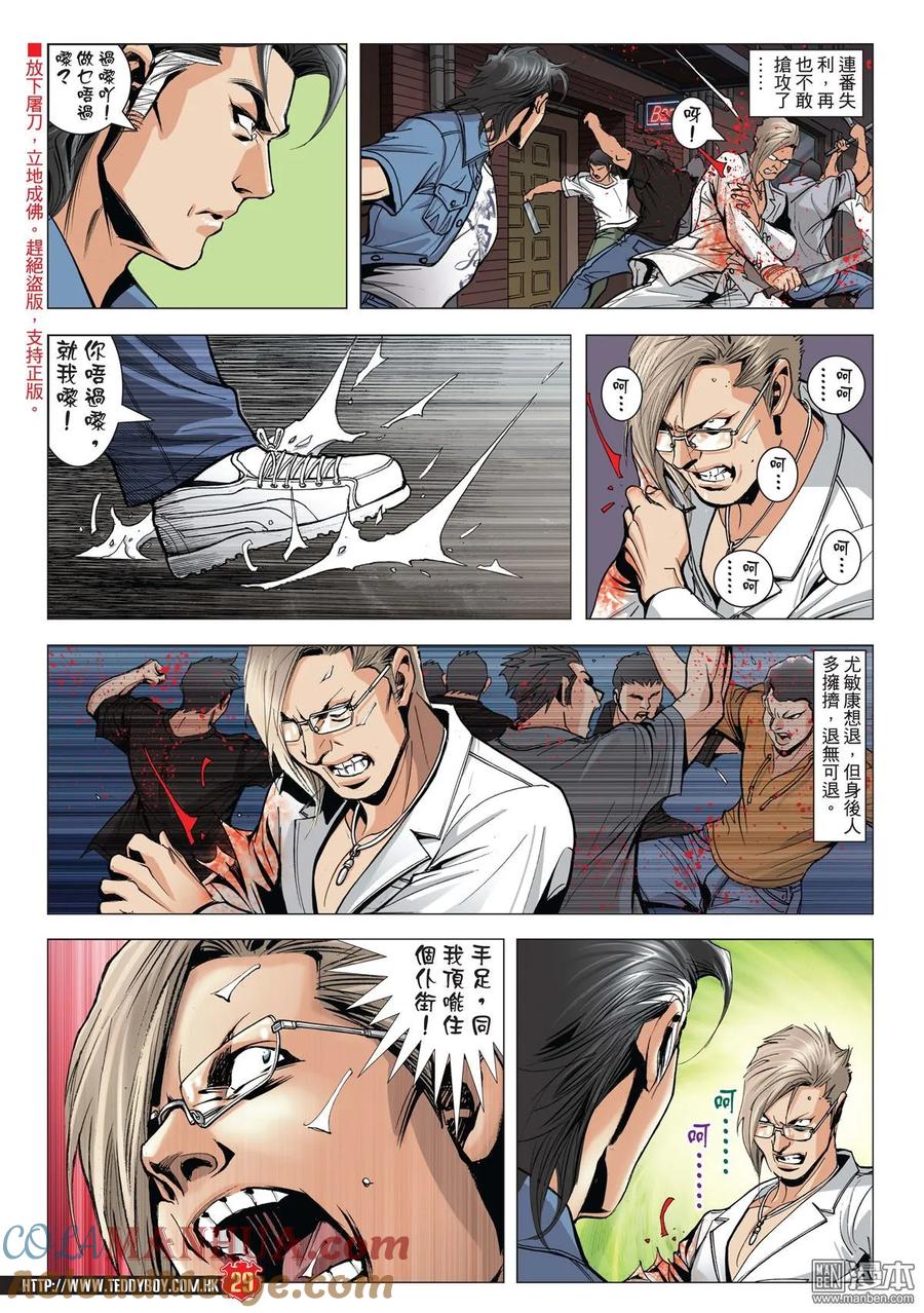 古惑仔 第1962回 第27页