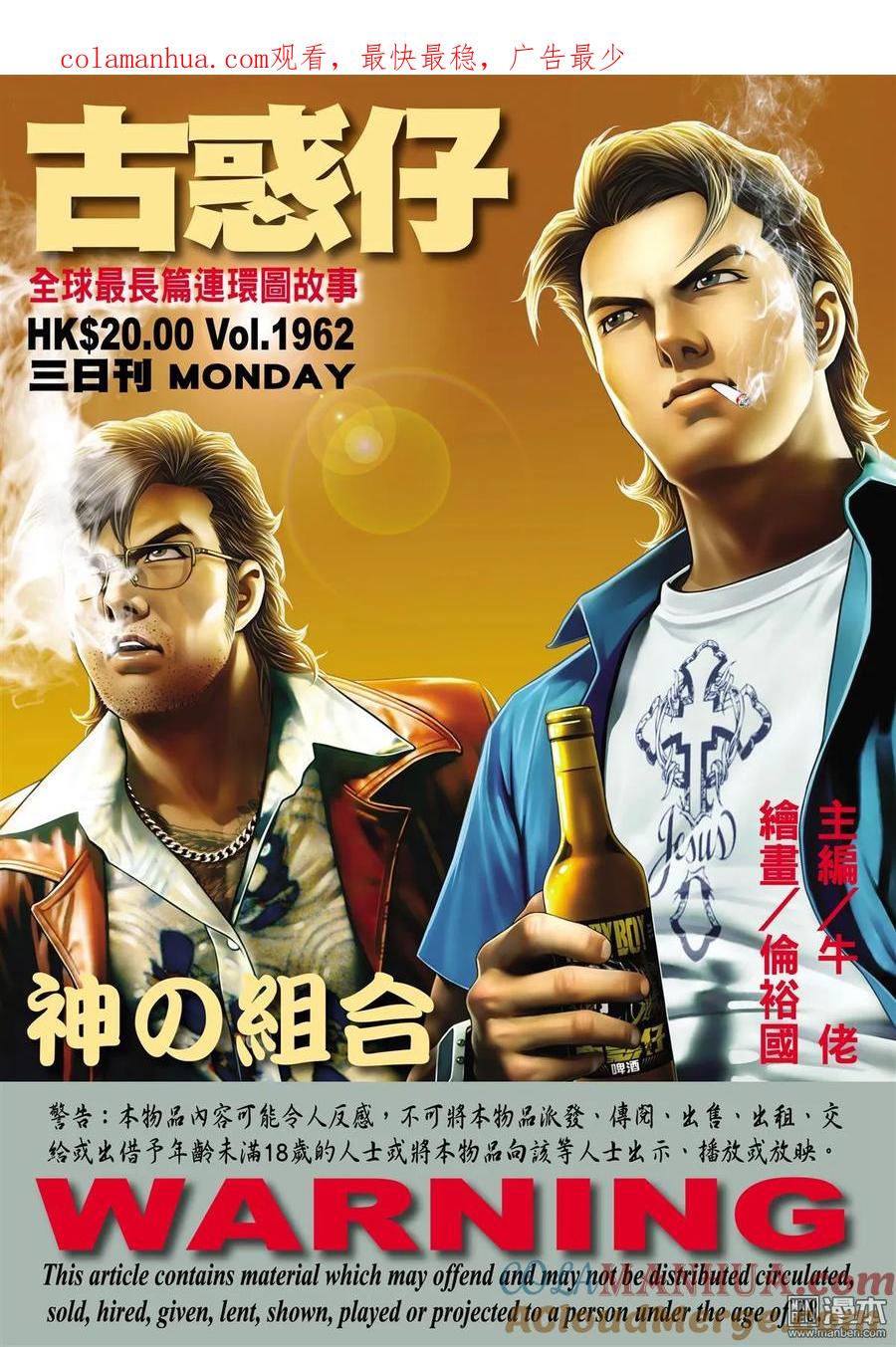 古惑仔 第1962回 第1页