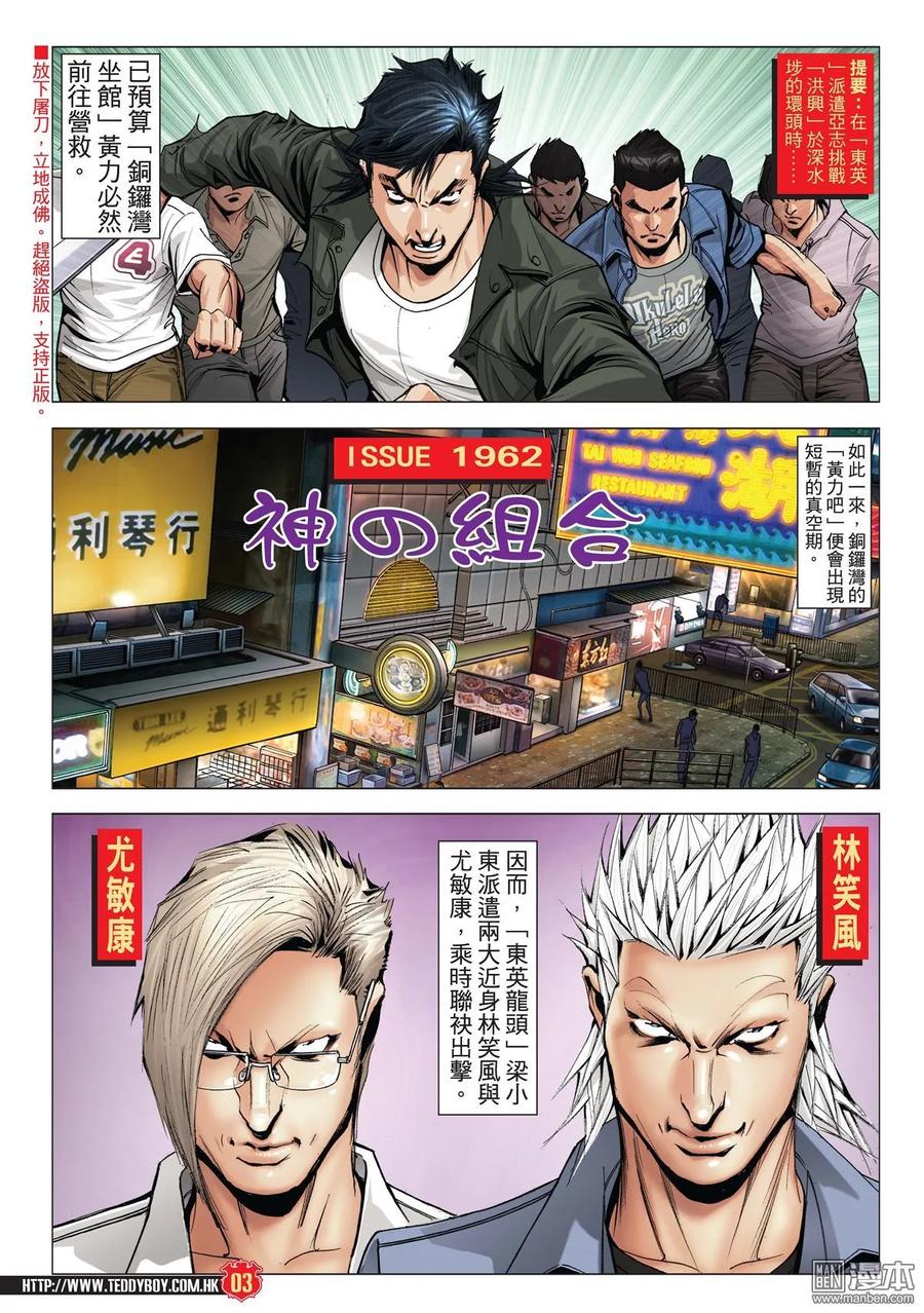 古惑仔 第1962回 第2页