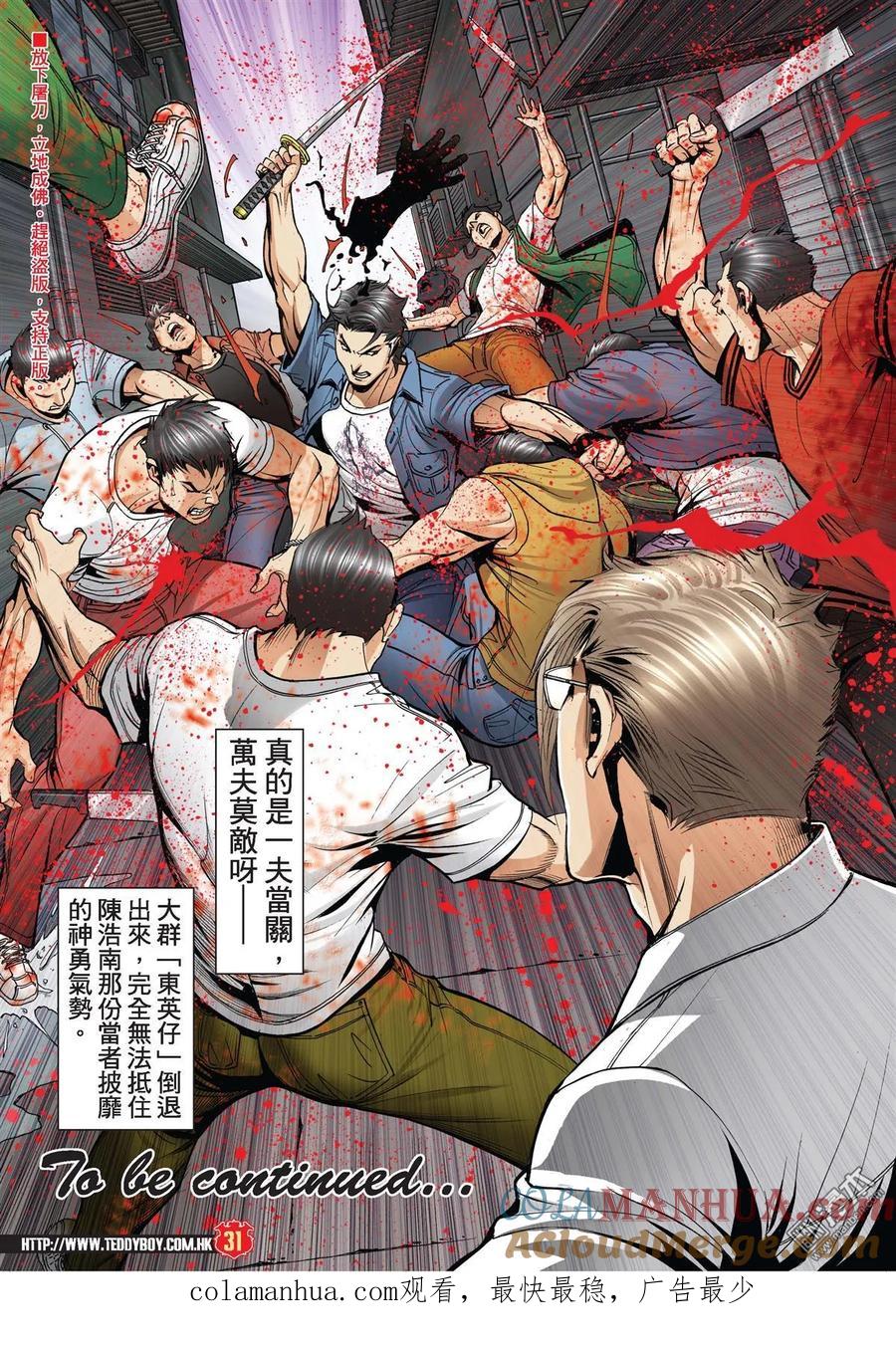 古惑仔 第1962回 第29页