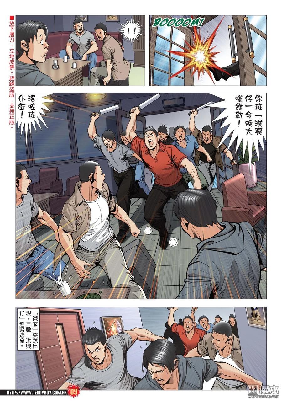 古惑仔 第1962回 第8页