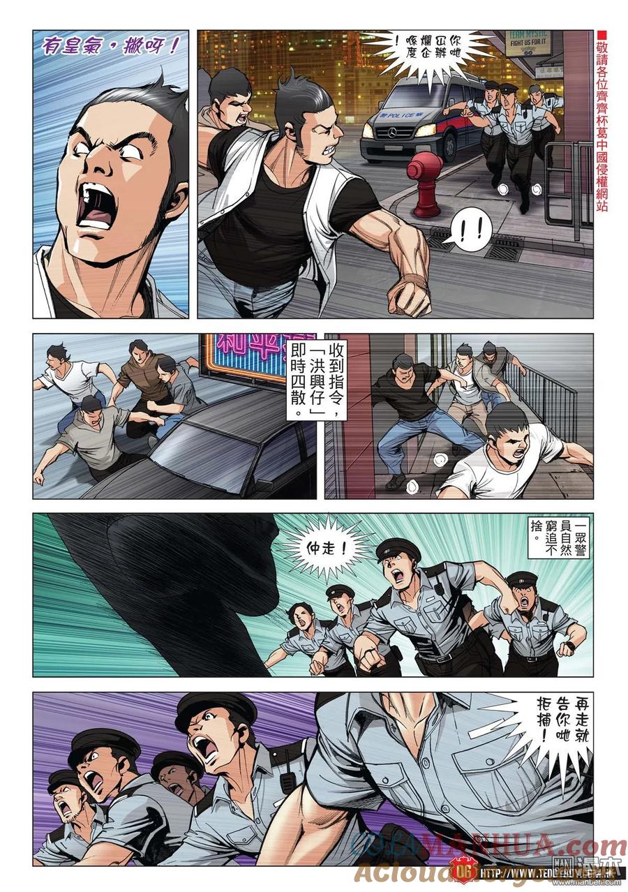 古惑仔 第1962回 第5页